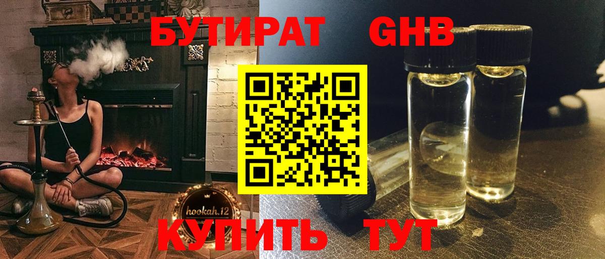 БУТИРАТ 1.4BDO  Вход с VPN  Кузнецк 