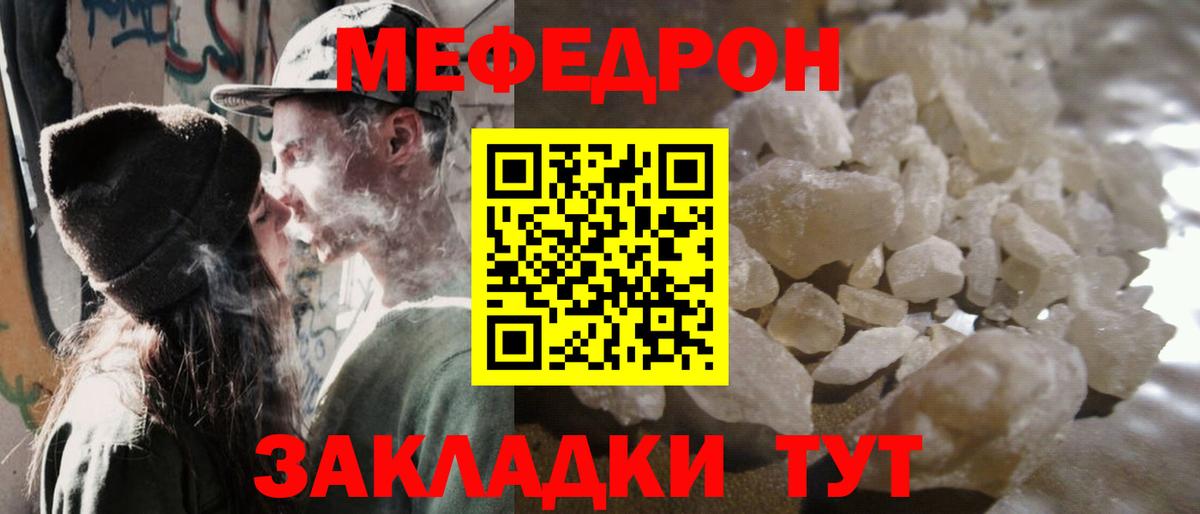 МЯУ-МЯУ VHQ  МЯУ-МЯУ  Меф mephedrone  Кузнецк  Меф  Вход с VPN 